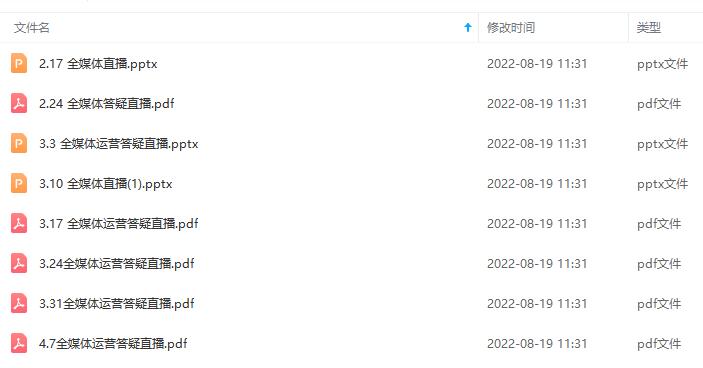 图片[8]-（3548期）2022全媒体运营师：起薪高，待遇好，紧跟时代风口（全套视频课程+配套课件)-保成圈-山云人力,分享创业咨询_最新网络项目资源