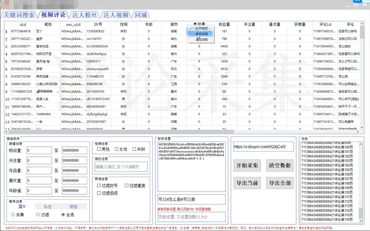 图片[4]-（4538期）【引流必备】抖音引流获客脚本，评论采集精准引流【永久脚本+详细教程】-保成圈-山云人力,分享创业咨询_最新网络项目资源