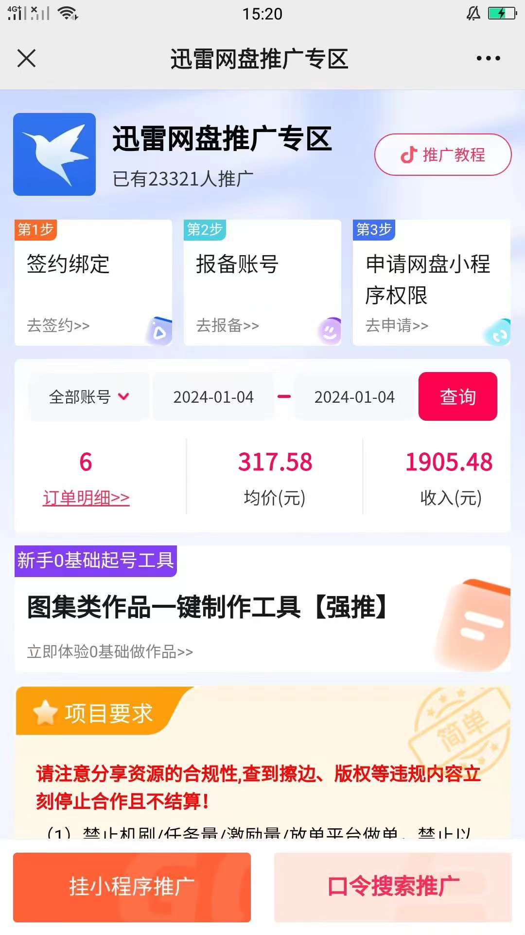图片[4]-（8610期）快手美女视频结合网盘拉新，一天搞了50000 两分钟一条Ai原创视频，0成…-保成圈-山云人力,分享创业咨询_最新网络项目资源
