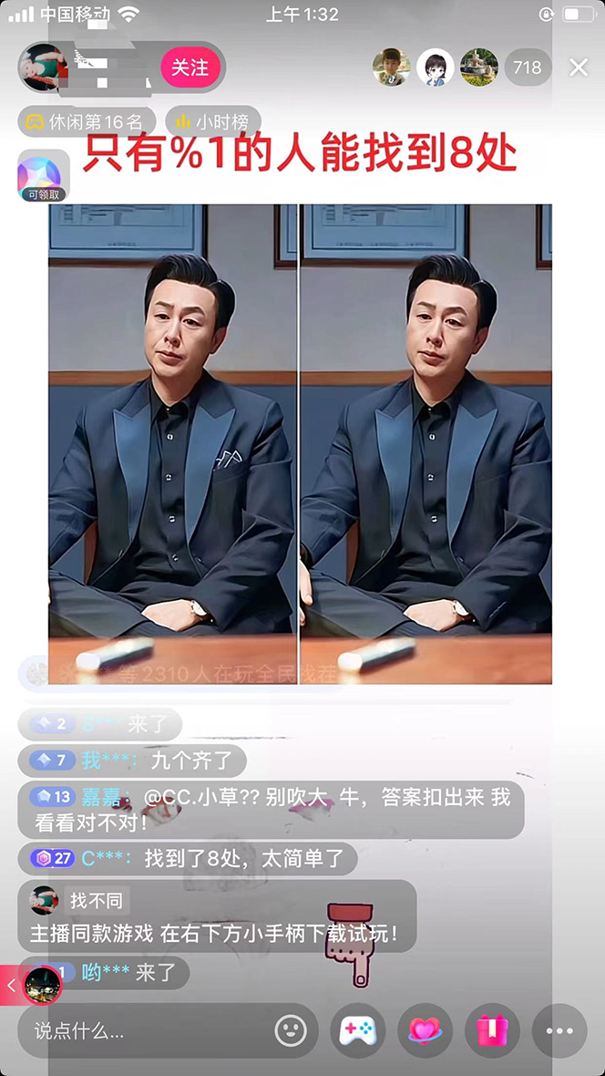 图片[2]-（7607期）抖音无人挂机新玩法，全民找不同掘金计划，小白也能日入300+-保成圈-山云人力,分享创业咨询_最新网络项目资源