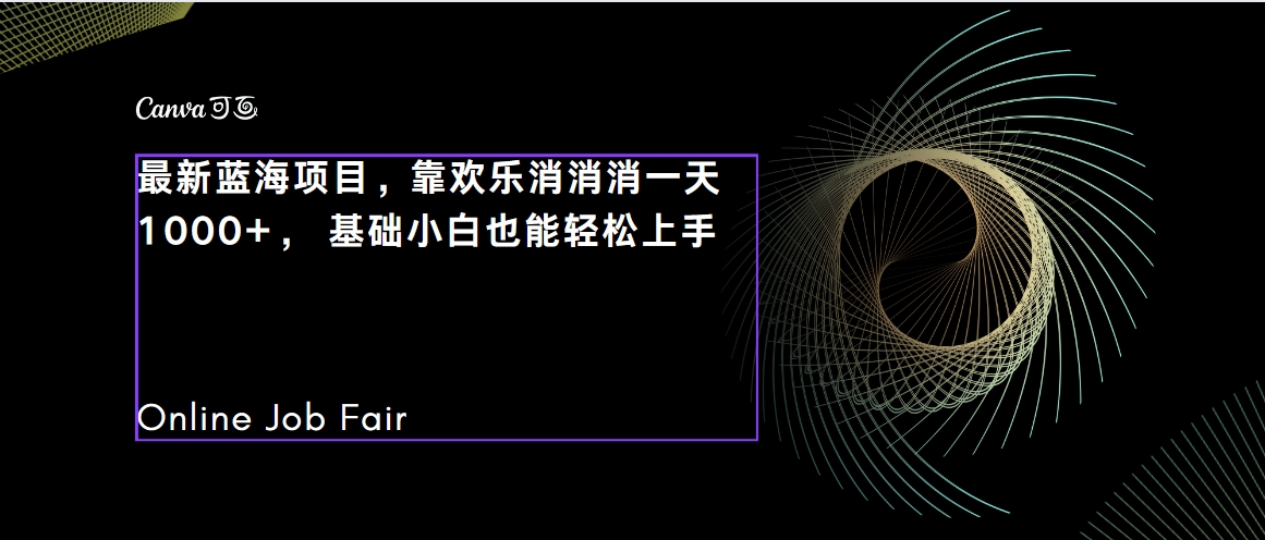 （7333期）C语言程序设计，一天2000+保姆级教学 听话照做 简单变现（附300G教程）-保成圈-山云人力,分享创业咨询_最新网络项目资源