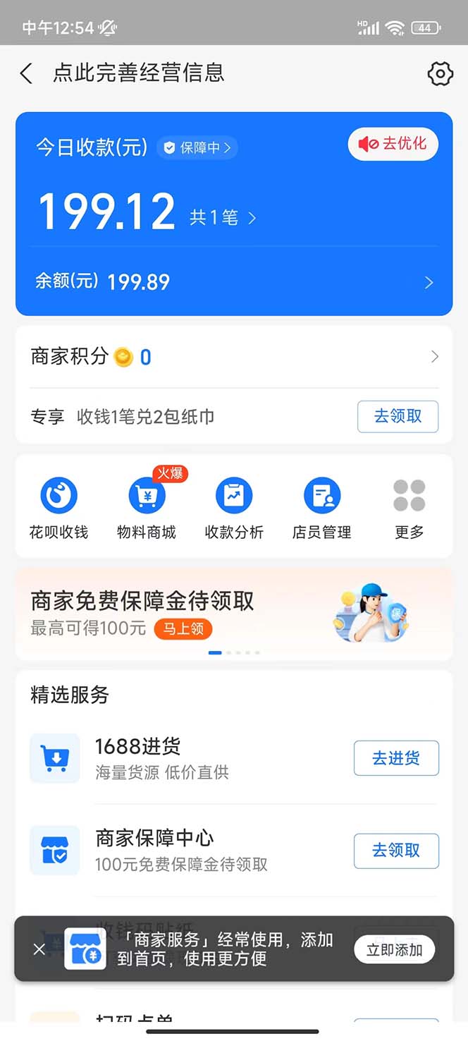 图片[3]-（5677期）免费入驻平台，玩转抖音变现，小白都可以上手做-保成圈-山云人力,分享创业咨询_最新网络项目资源