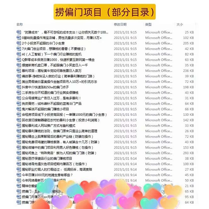 图片[6]-（5750期）千款捞偏门小本创业小项目，总有一款适合你【无水印】-保成圈-山云人力,分享创业咨询_最新网络项目资源