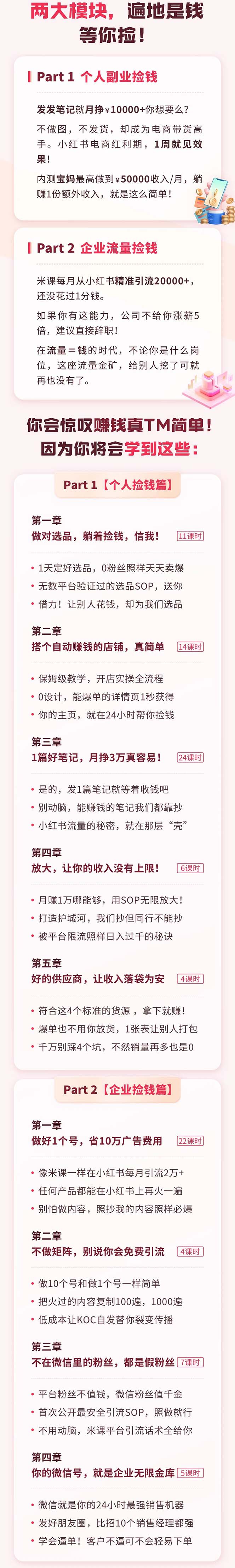图片[2]-（7669期）小红书·捡钱课 发发笔记月挣1.5w+不做图 不发货 1周就见效(个人篇+企业篇)-保成圈-山云人力,分享创业咨询_最新网络项目资源
