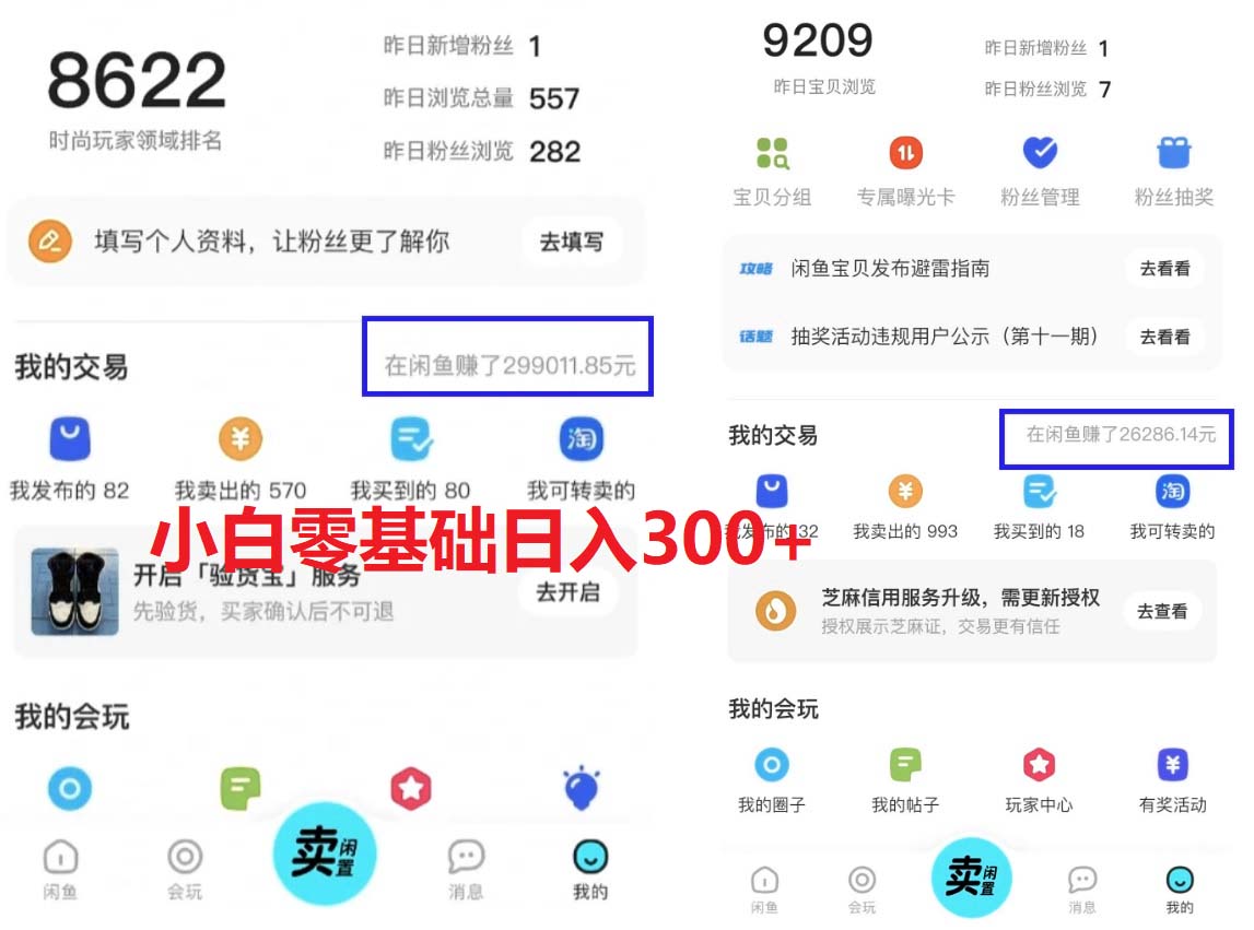 图片[2]-（5903期）2023最新闲鱼冷门蓝海玩法，小白零成本当天出单日入200+-保成圈-山云人力,分享创业咨询_最新网络项目资源