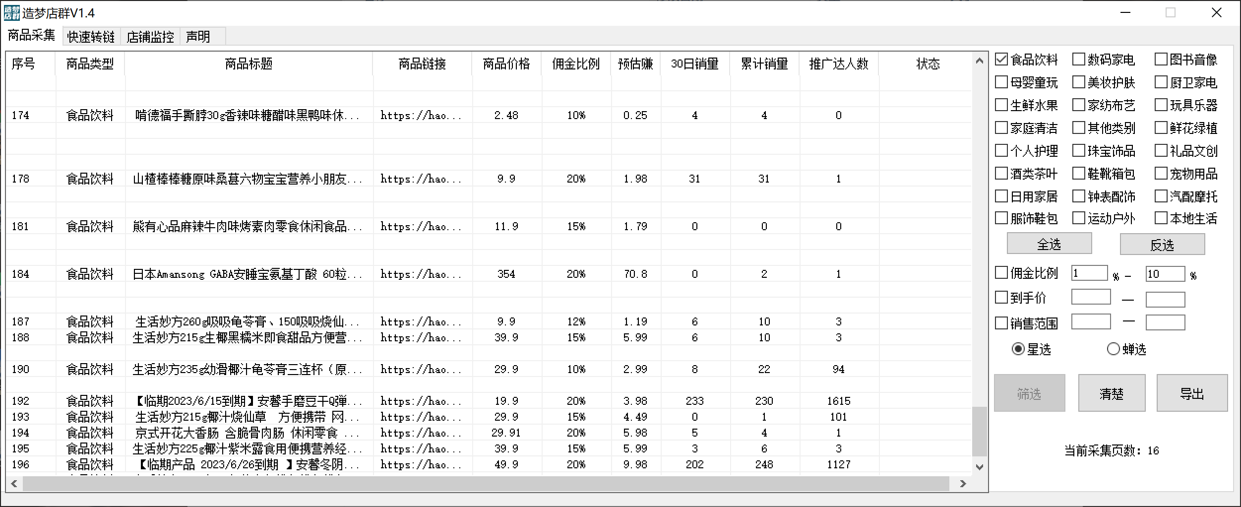图片[2]-（5706期）最新市面上卖600的抖音拼多多店群助手，快速分析商品热度，助力带货营销-保成圈-山云人力,分享创业咨询_最新网络项目资源