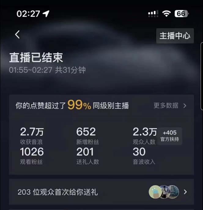 图片[6]-（5394期）外面卖1200的最新直播撸音浪玩法，算24点，轻松日入大几千【详细玩法教程】-保成圈-山云人力,分享创业咨询_最新网络项目资源