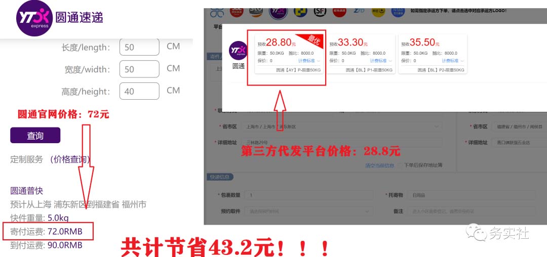 图片[4]-（5573期）2023最新蓝海快递代发项目，小白零成本照抄也能日入300+（附开户渠道）-保成圈-山云人力,分享创业咨询_最新网络项目资源