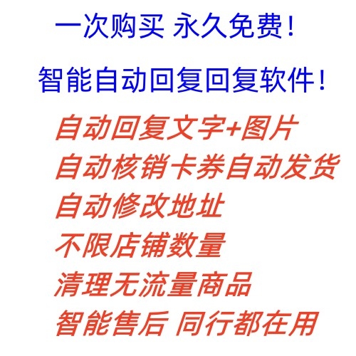图片[3]-（5793期）拼多多自动回复多多机器人虚拟店铺商品自动发货自动核销卡券【永久脚本】-保成圈-山云人力,分享创业咨询_最新网络项目资源