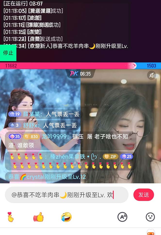 图片[3]-（6944期）【直播必备】最新场控机器人，直播间暖场滚屏喊话神器，支持抖音快手视频号-保成圈-山云人力,分享创业咨询_最新网络项目资源