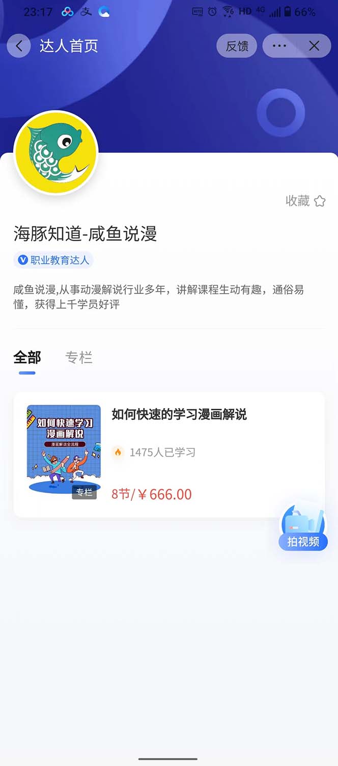 图片[4]-（4976期）2023年新一波风口漫画拉新日入1000+小白也可从0开始，附赠666元咸鱼课程-保成圈-山云人力,分享创业咨询_最新网络项目资源