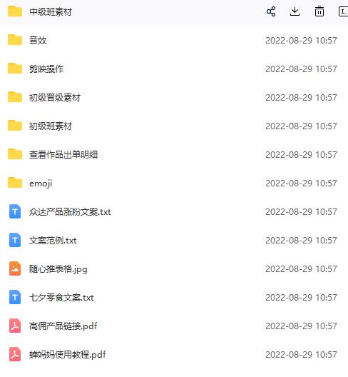 图片[3]-（3642期）兴趣电商起号实操素材共享爆单营（22节主课＋电商资料素材包）-保成圈-山云人力,分享创业咨询_最新网络项目资源
