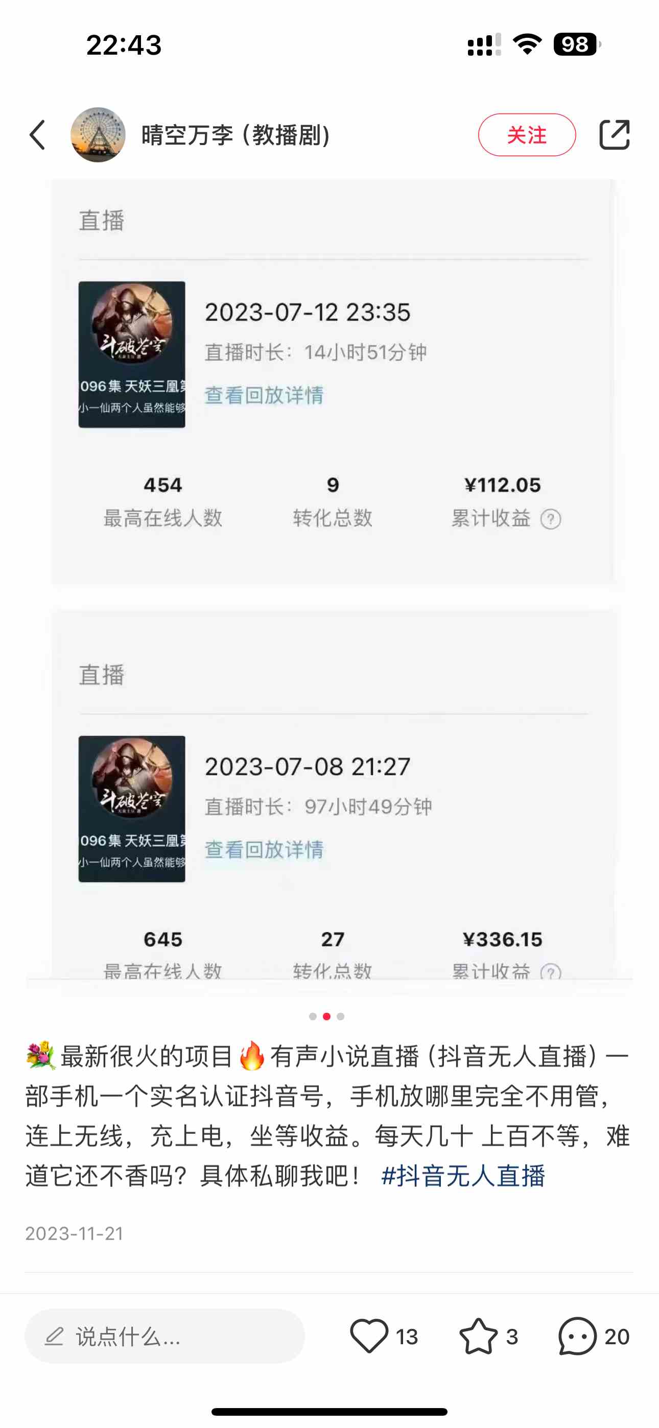 图片[3]-（9343期）24最新抖音无人直播小说直播项目，实测单日变现2000＋，不用出镜，在家…-保成圈-山云人力,分享创业咨询_最新网络项目资源
