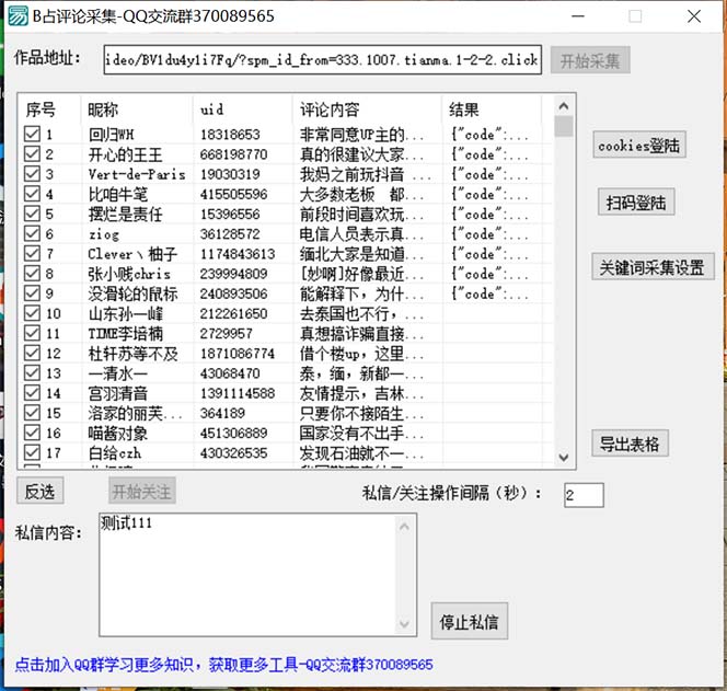图片[2]-（6990期）【引流必备】外面收费1980的B站协议群发采集脚本，号称日发十万条-保成圈-山云人力,分享创业咨询_最新网络项目资源