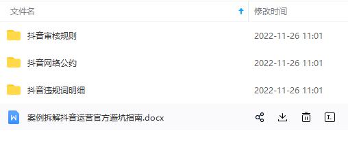 图片[7]-（4379期）抖音运营入门到精通资料工具包：你想要的这里都有，超完整！-保成圈-山云人力,分享创业咨询_最新网络项目资源