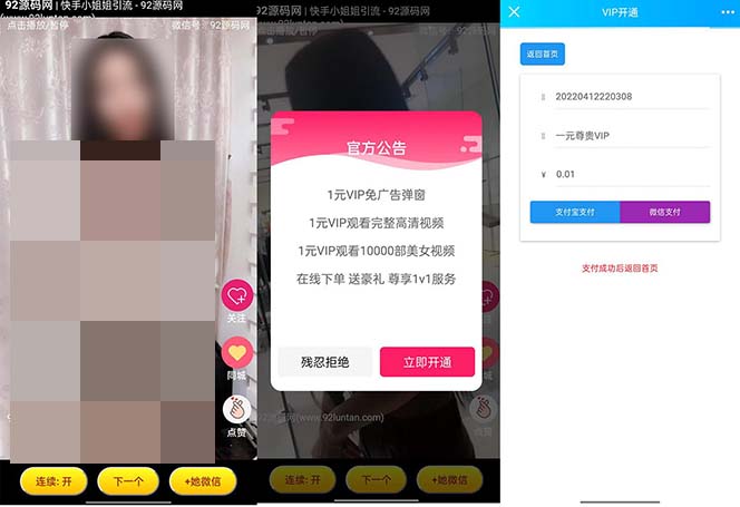 图片[2]-（5442期）视频打赏/付费视频引流吸粉/定时弹窗广告+自带视频+支付接口+源码自适应-保成圈-山云人力,分享创业咨询_最新网络项目资源