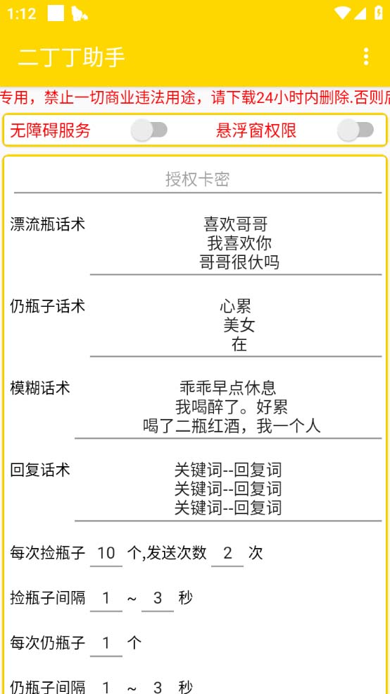图片[2]-（5212期）最新外面卖1980探遇交友漂流瓶聊天脚本，号称单机一天80+的项目-保成圈-山云人力,分享创业咨询_最新网络项目资源
