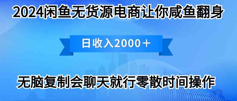 （10148期）2024闲鱼卖打印机，月入3万2024最新玩法-保成圈-山云人力,分享创业咨询_最新网络项目资源