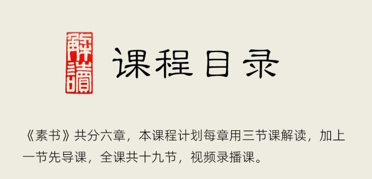 林雨解读《素书》，古人智慧指导创业，学以致用，才是有用的学习-保成圈-山云人力,分享创业咨询_最新网络项目资源