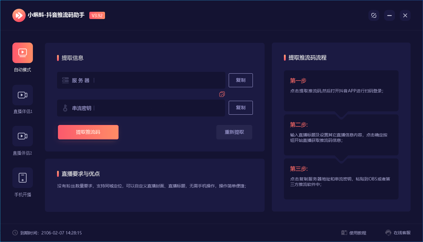 图片[2]-（6564期）外面收费998的小蝌蚪-抖音推流码助手 零粉也可以开播【永久脚本+详细教程】-保成圈-山云人力,分享创业咨询_最新网络项目资源