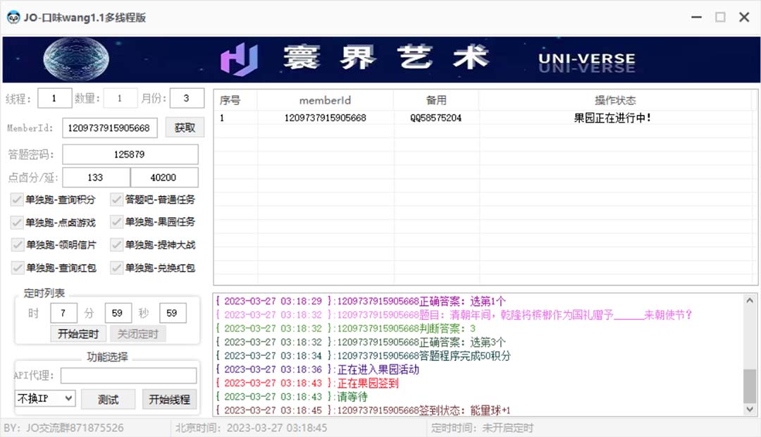 图片[2]-（5286期）【低保项目】最新口味王自动答题做任务项目，每天领低保【脚本+教程】-保成圈-山云人力,分享创业咨询_最新网络项目资源