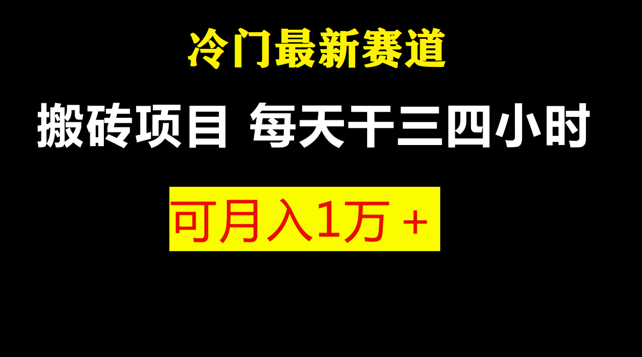 （6665期）最新冷门游戏搬砖项目，零基础也能玩（附教程+软件）-保成圈-山云人力,分享创业咨询_最新网络项目资源