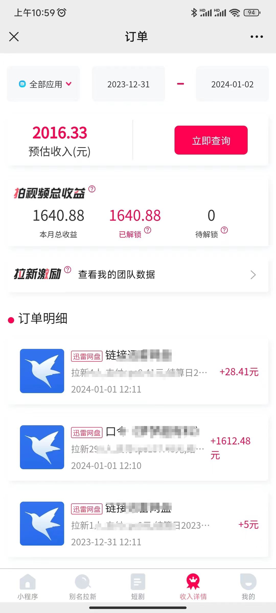图片[3]-（8551期）一天2000+迅雷网盘拉新结合抖音无人直播，独创玩法保姆级教学-保成圈-山云人力,分享创业咨询_最新网络项目资源
