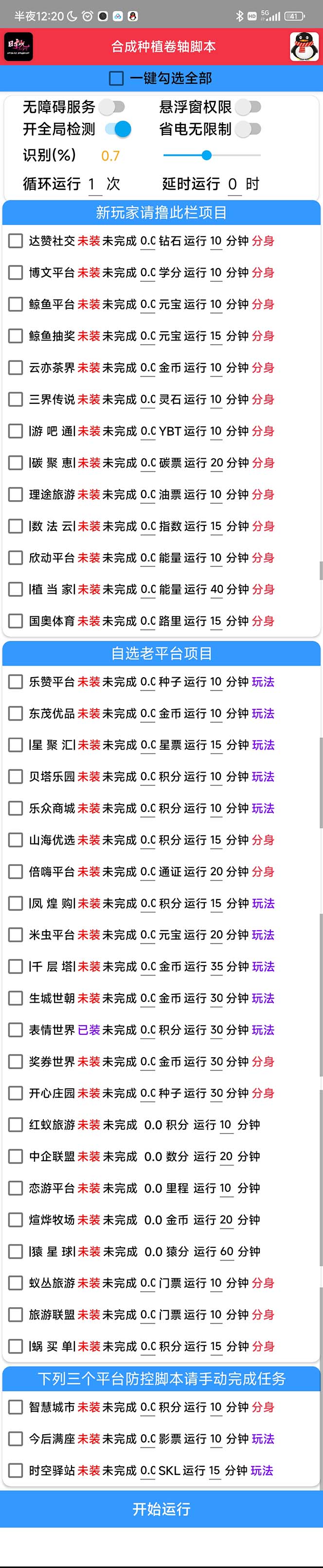 图片[2]-（6258期）最新卷轴合集全自动挂机项目，支持38个平台【详细教程+永久脚本】-保成圈-山云人力,分享创业咨询_最新网络项目资源