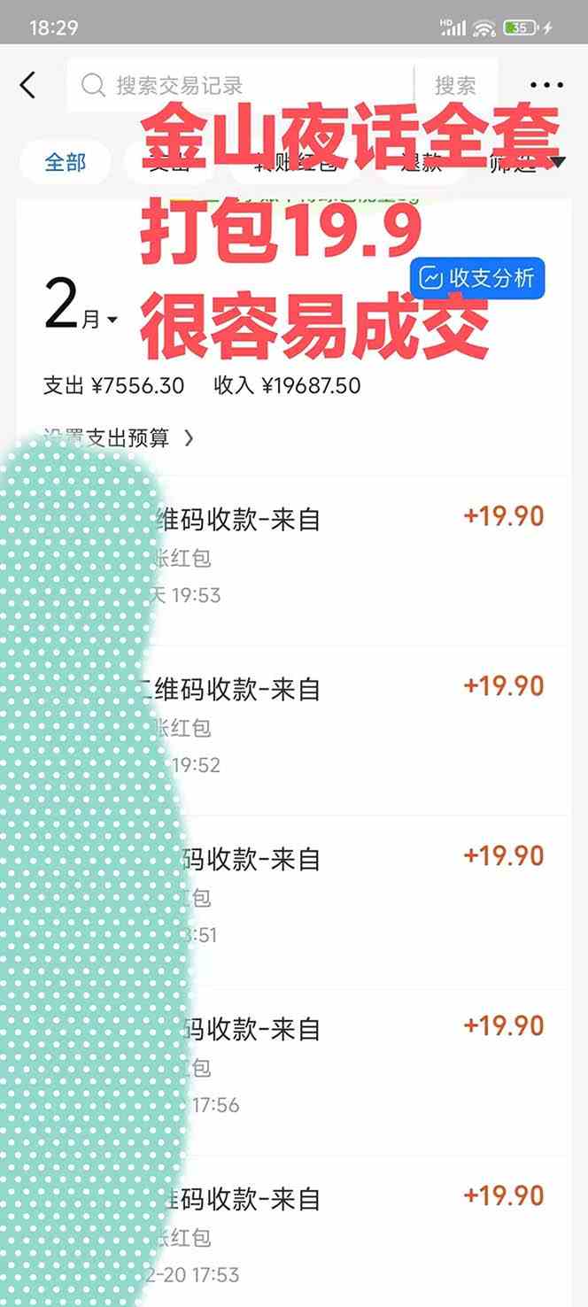 图片[2]-（9076期）全网首发，金山夜话多渠道暴力变现，日赚2000无压力，项目实操新手也能做-保成圈-山云人力,分享创业咨询_最新网络项目资源
