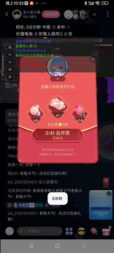 图片[4]-（5211期）最新外面卖888的哔哩哔哩抢红包挂机项目，单号5-10+【脚本+详细教程】-保成圈-山云人力,分享创业咨询_最新网络项目资源