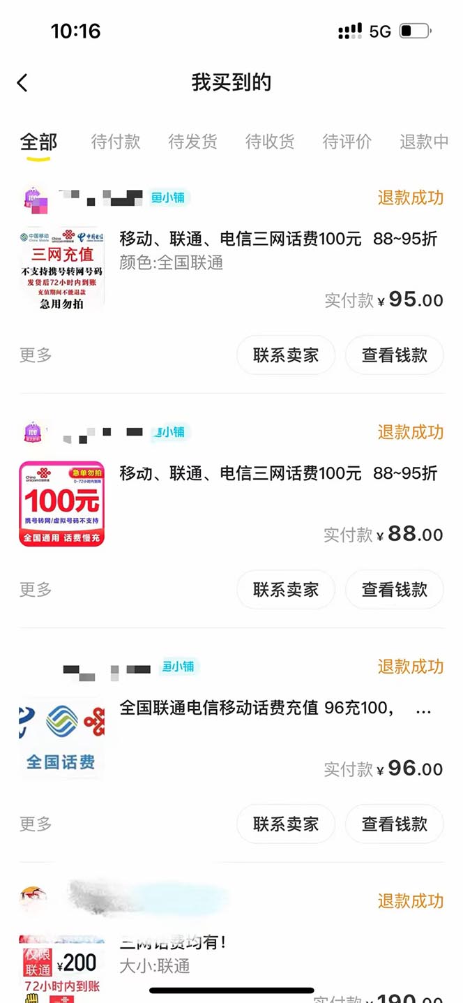 图片[3]-（5181期）外面收费598的最新闲鱼无限白嫖话费项目，简单暴利【详细玩法教程】-保成圈-山云人力,分享创业咨询_最新网络项目资源