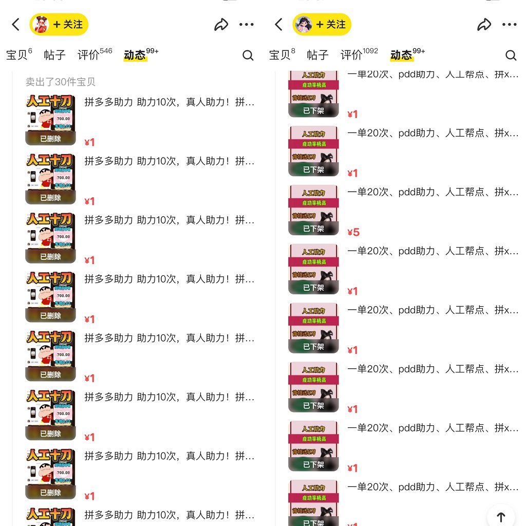 图片[3]-（8751期）PDD挥一刀月入5万，虚拟资源差价玩法，有手就会，落地保姆式教程-保成圈-山云人力,分享创业咨询_最新网络项目资源