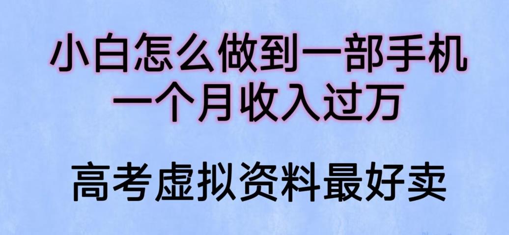 小白怎么做到一部手机，一个月收入过万【揭秘】-保成圈-山云人力,分享创业咨询_最新网络项目资源