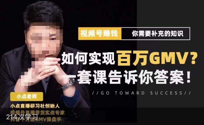 视频号变现进阶课，视频号六大变现模式，对平台的各项功能详细讲解，让你快速选择赛道-保成圈-山云人力,分享创业咨询_最新网络项目资源