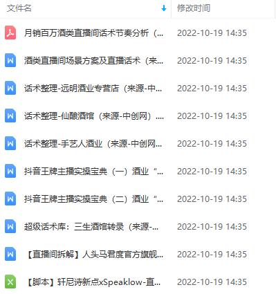 图片[5]-（4072期）月销百万酒业酒具直播间脚本话术+服装话术+各行各业类目直播话术资料包-保成圈-山云人力,分享创业咨询_最新网络项目资源