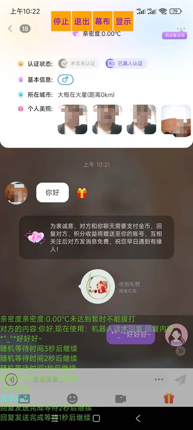 图片[4]-（7198期）外面收费998的新版图灵一对一无人直播聊天挂机脚本，号称日赚500+-保成圈-山云人力,分享创业咨询_最新网络项目资源