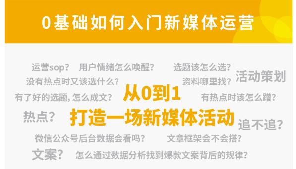 小灶能力派：新媒体运营系列课，课程零基础入门，解锁高薪职业必备的四项技能-保成圈-山云人力,分享创业咨询_最新网络项目资源