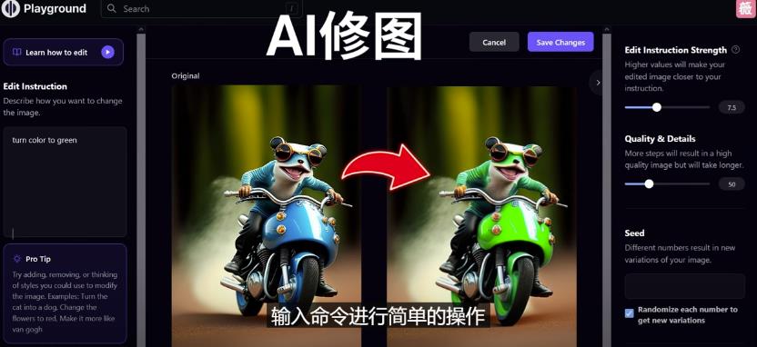 免费人工智能工具Playground AI，输入命令，实现一键修图-无需基础-保成圈-山云人力,分享创业咨询_最新网络项目资源