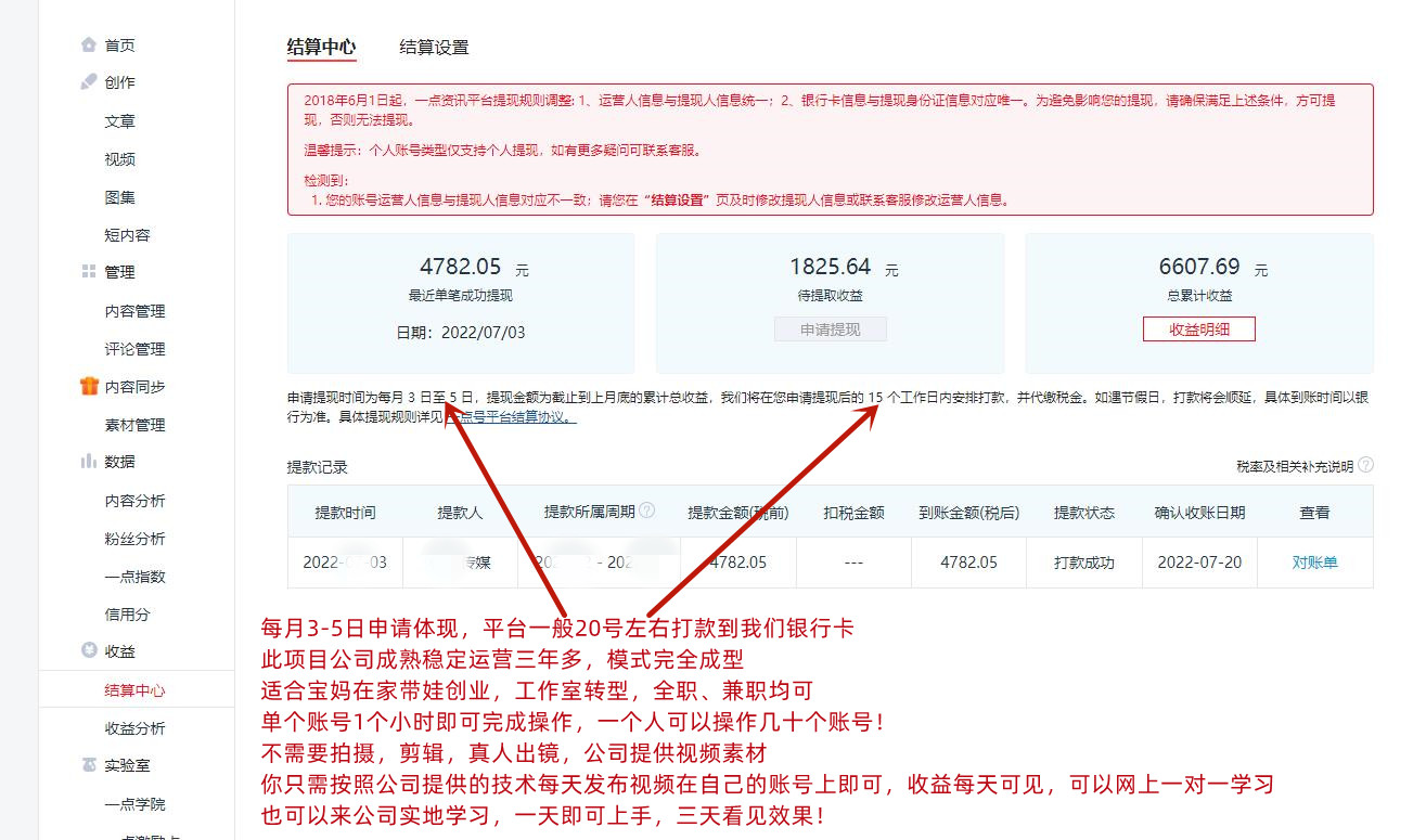 图片[3]-（4236期）一点资讯自媒体变现玩法搬运课程，外面真实收费4980-保成圈-山云人力,分享创业咨询_最新网络项目资源