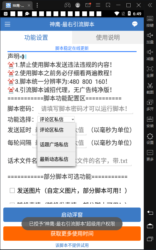图片[2]-（4626期）【引流必备】神鹰-最右引流脚本【永久版脚本+详细教程】-保成圈-山云人力,分享创业咨询_最新网络项目资源