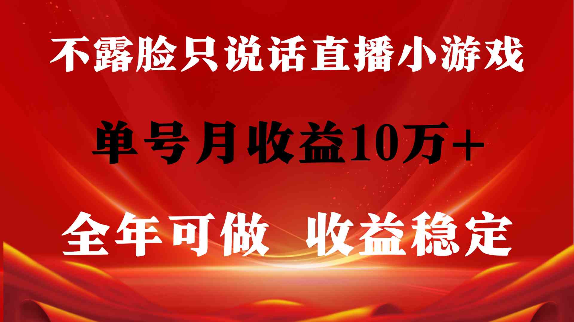 图片[2]-（9288期）全年可变现项目，收益稳定，不用露脸直播找茬小游戏，单号单日收益2500+…-保成圈-山云人力,分享创业咨询_最新网络项目资源