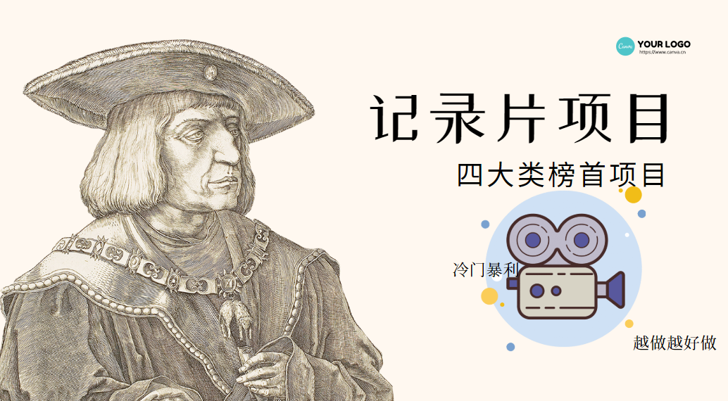 （4042期）纪录片项目：孩子和家长的生意 极其暴利，据说稳定日入1000+(附完整资源)-保成圈-山云人力,分享创业咨询_最新网络项目资源