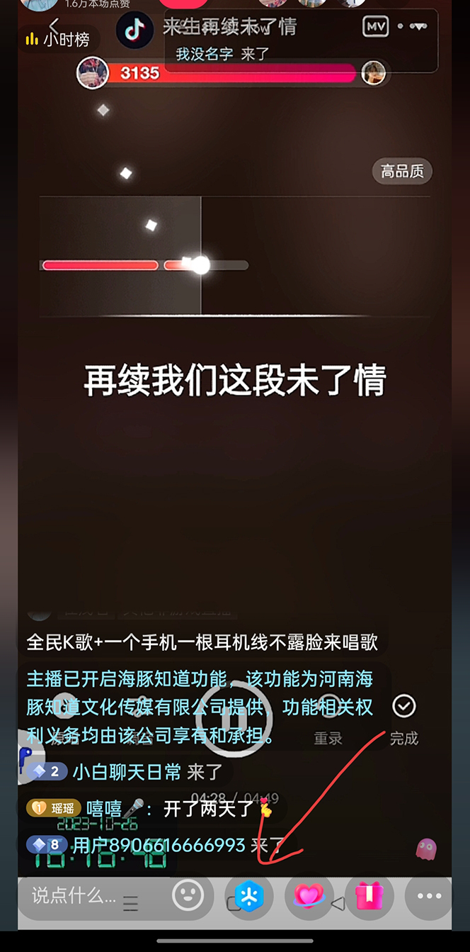 图片[3]-（7661期）抖音全民K歌直播不露脸玩法，29.9挂小程序卖课月入10万-保成圈-山云人力,分享创业咨询_最新网络项目资源
