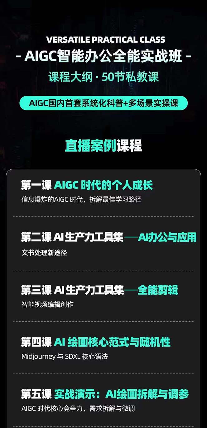 图片[3]-（7679期）AIGC-全能特训营第3期：一次掌握14大主流AI工具，A1工具通识，一网打尽-保成圈-山云人力,分享创业咨询_最新网络项目资源