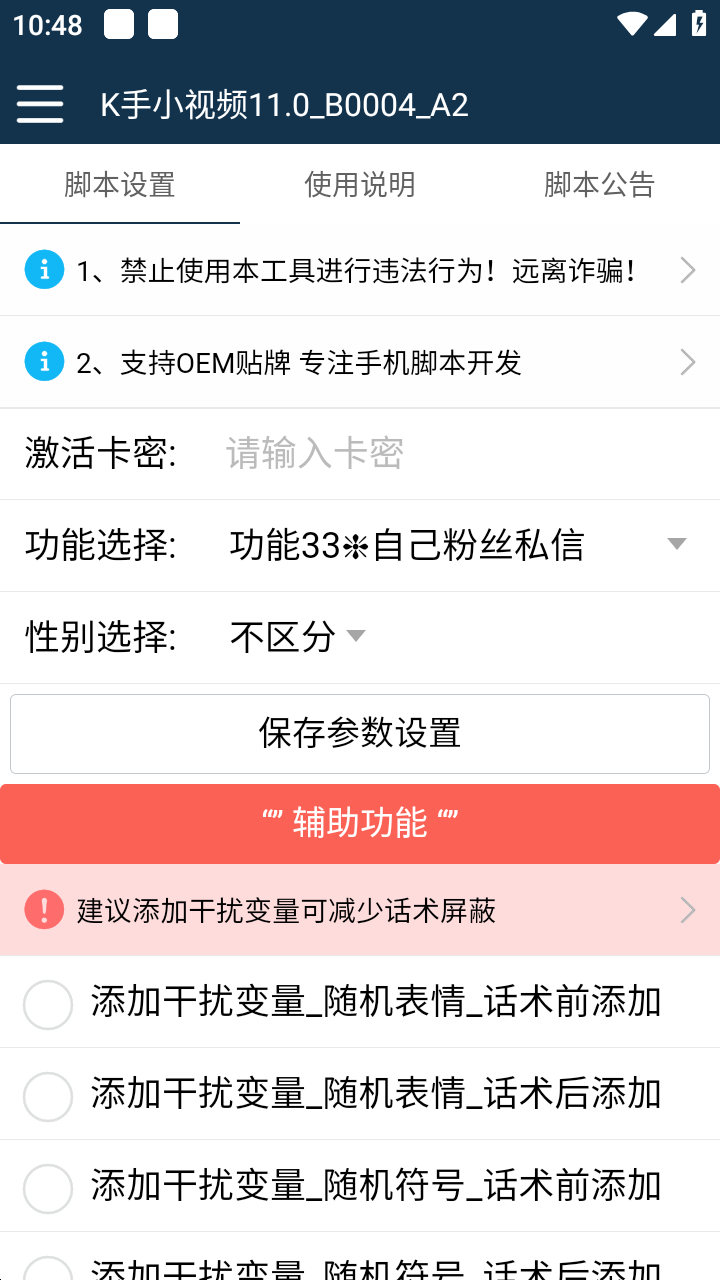 图片[2]-（5100期）【引流必备】最新快手全功能引流脚本，解放双手自动引流【脚本+教程】-保成圈-山云人力,分享创业咨询_最新网络项目资源