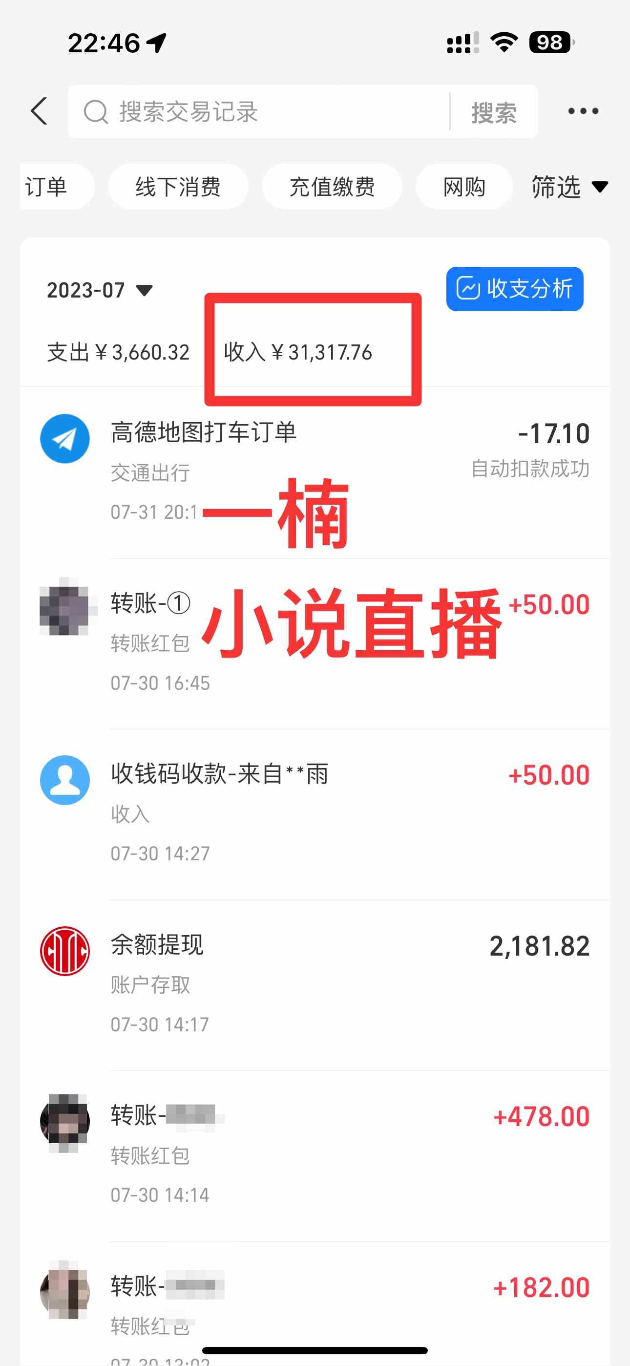 图片[2]-（9343期）24最新抖音无人直播小说直播项目，实测单日变现2000＋，不用出镜，在家…-保成圈-山云人力,分享创业咨询_最新网络项目资源