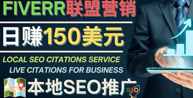 （4101期）推广Google本地SEO服务，每单15美元，日赚150美元，只需发电子邮件-保成圈-山云人力,分享创业咨询_最新网络项目资源