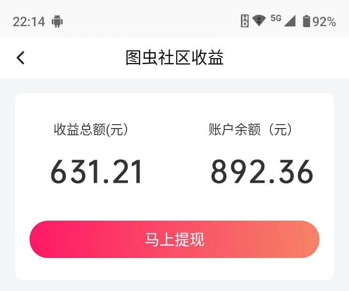图片[2]-（7796期）【全网首发】图虫APP搬运项目，小白也可日入500＋无任何门槛（附详细教程）-保成圈-山云人力,分享创业咨询_最新网络项目资源