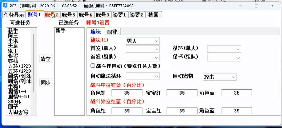 图片[3]-（5975期）大话西游经典版全自动挂机任务项目 号称轻松收益100+【永久脚本+详细教程】-保成圈-山云人力,分享创业咨询_最新网络项目资源
