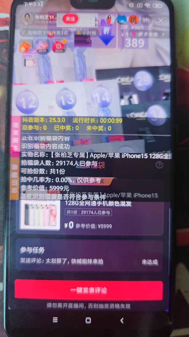 图片[4]-（7819期）外面收费1288多宝抖AI智能抖音抢红包福袋脚本，防风控单机一天10+【智能…-保成圈-山云人力,分享创业咨询_最新网络项目资源